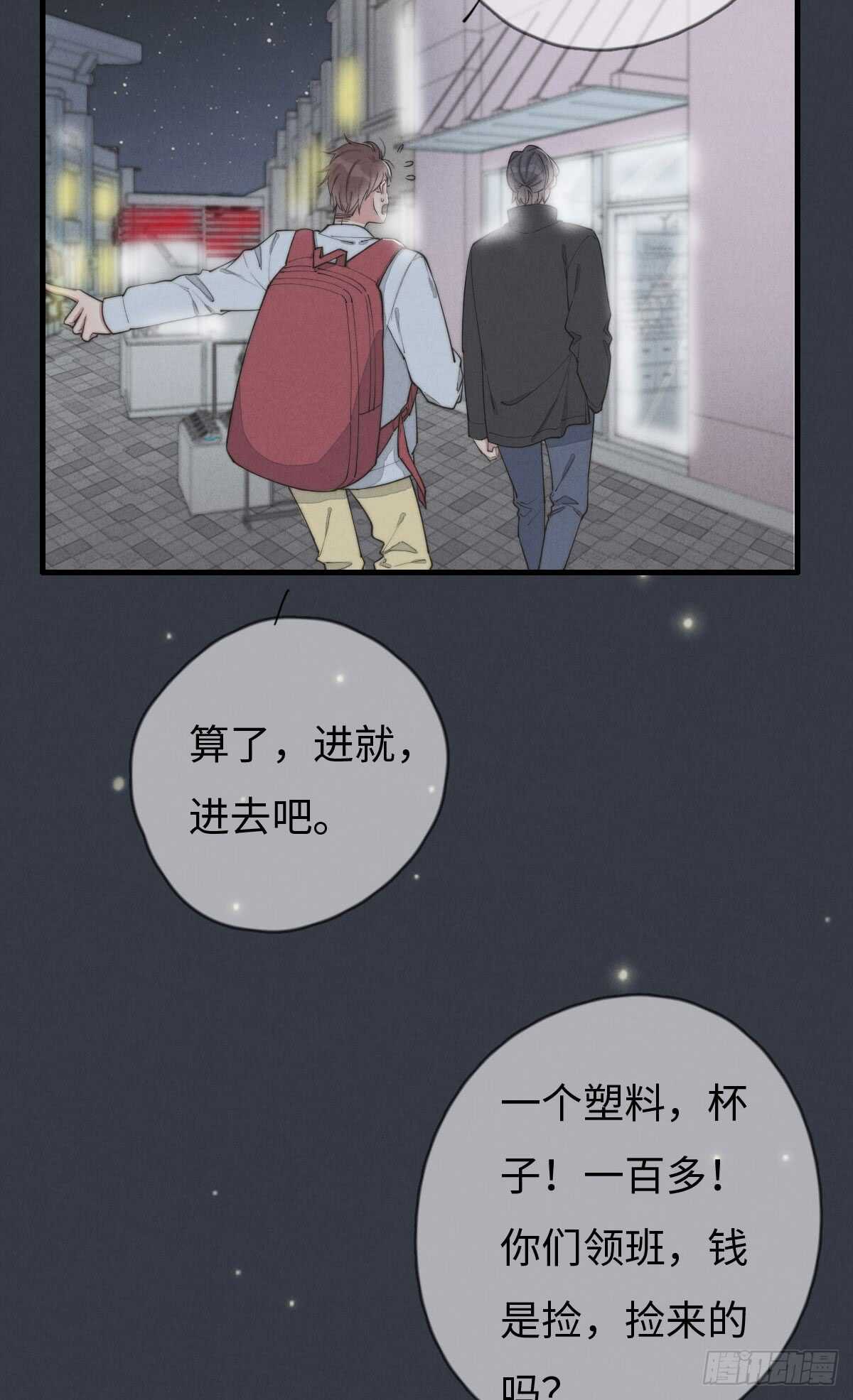 《一个钢镚儿》第71话 你怎么在这？ 第3页
