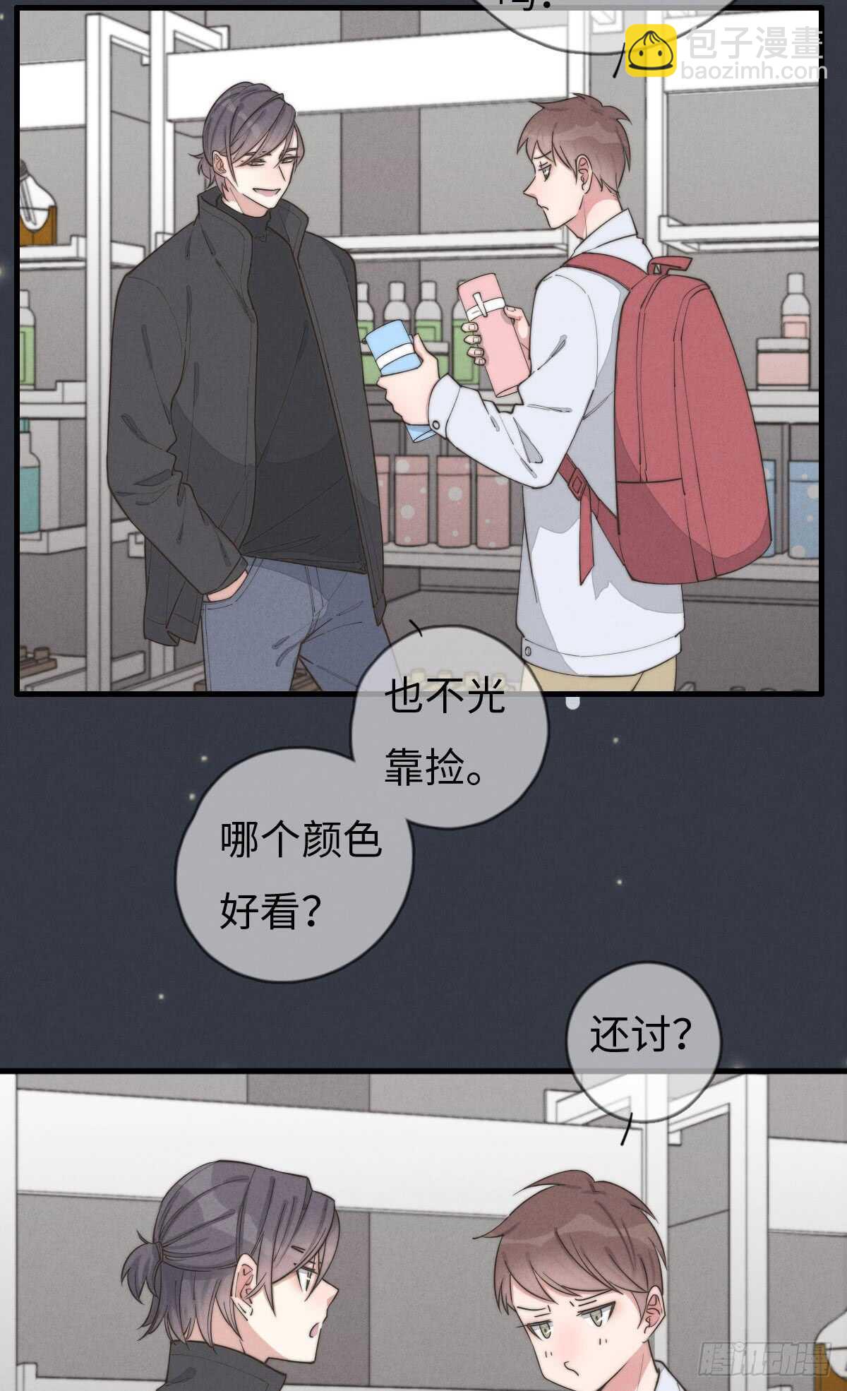 《一个钢镚儿》第71话 你怎么在这？ 第4页