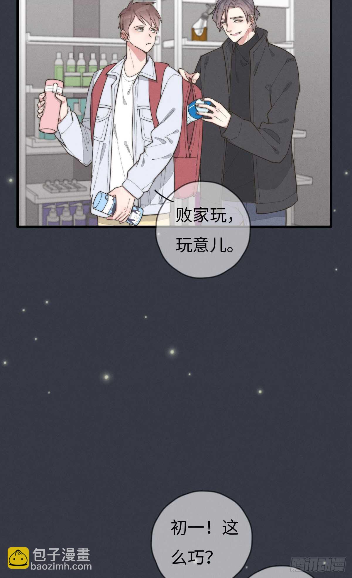 《一个钢镚儿》第71话 你怎么在这？ 第7页