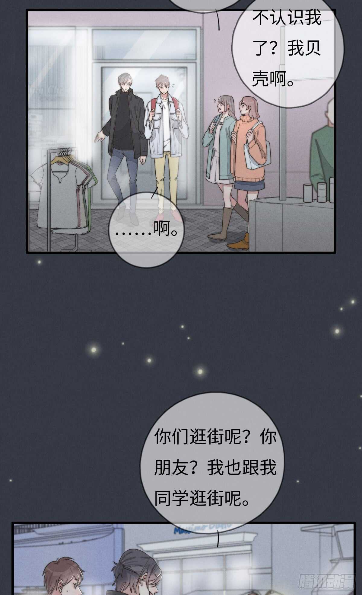 《一个钢镚儿》第71话 你怎么在这？ 第8页