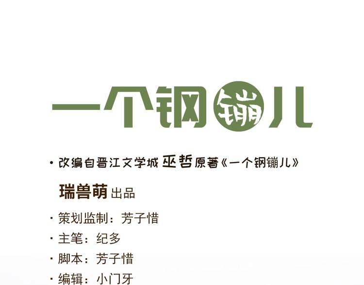 《一个钢镚儿》第73话 你不知道？ 第1页