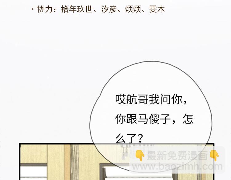 《一个钢镚儿》第73话 你不知道？ 第2页