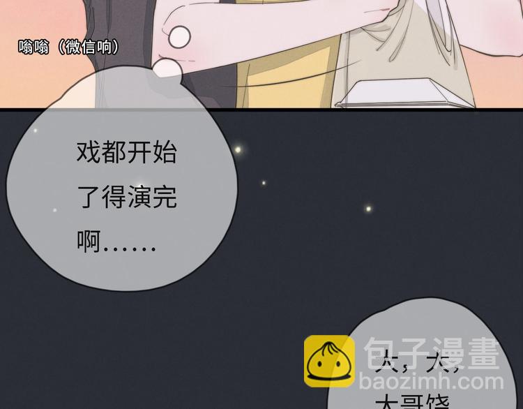 《一个钢镚儿》第73话 你不知道？ 第33页