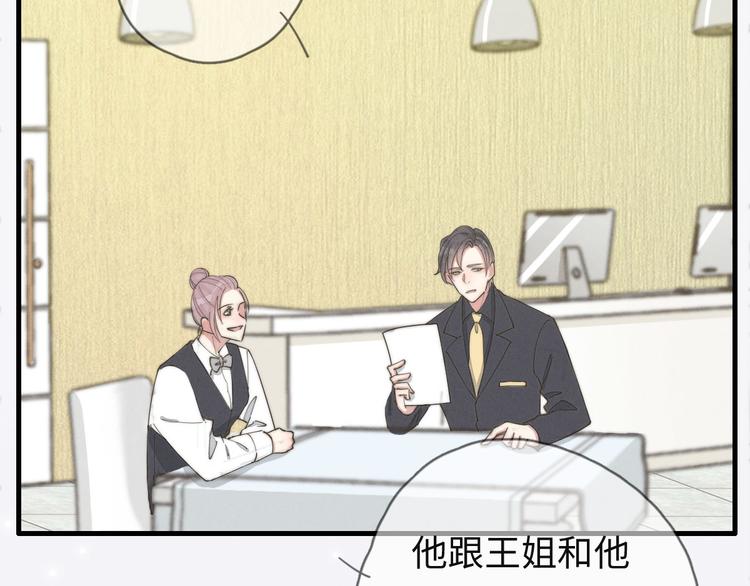 《一个钢镚儿》第73话 你不知道？ 第4页
