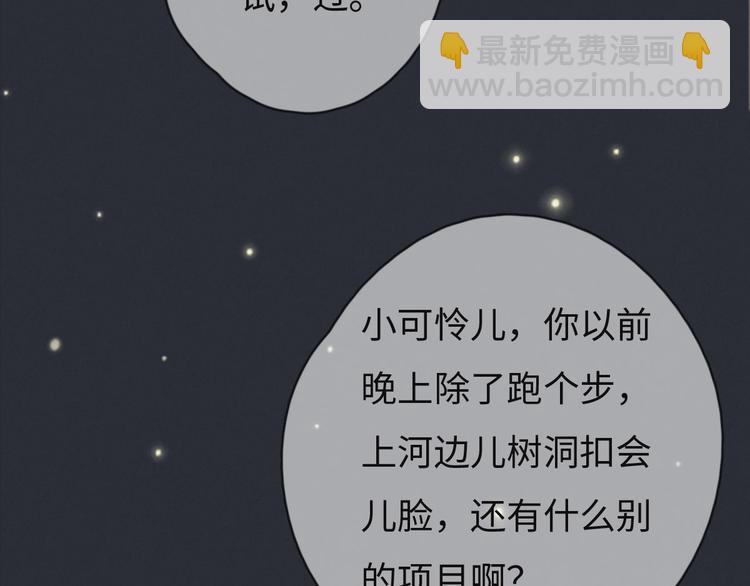 《一个钢镚儿》第73话 你不知道？ 第50页