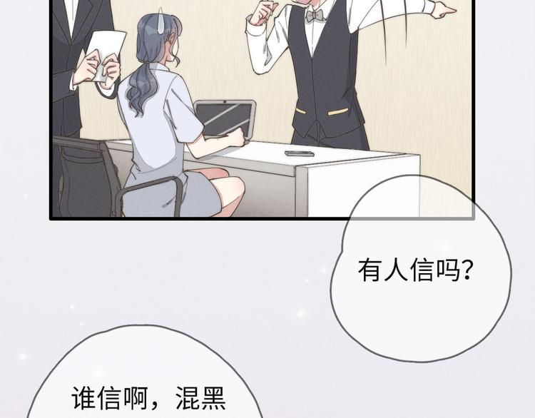《一个钢镚儿》第73话 你不知道？ 第6页