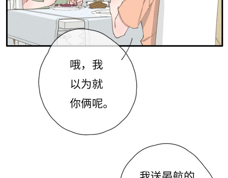 《一个钢镚儿》第75话 最后再问你一次 第26页