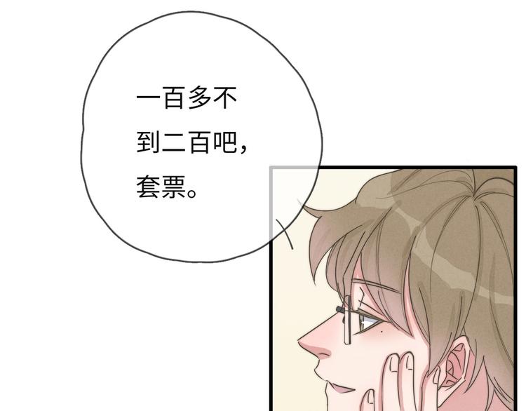 《一个钢镚儿》第75话 最后再问你一次 第32页