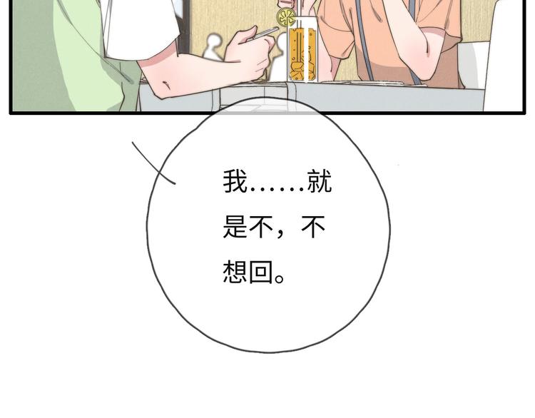 《一个钢镚儿》第75话 最后再问你一次 第37页