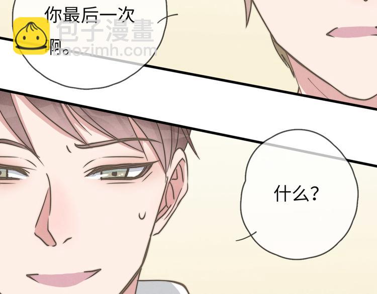 《一个钢镚儿》第75话 最后再问你一次 第44页
