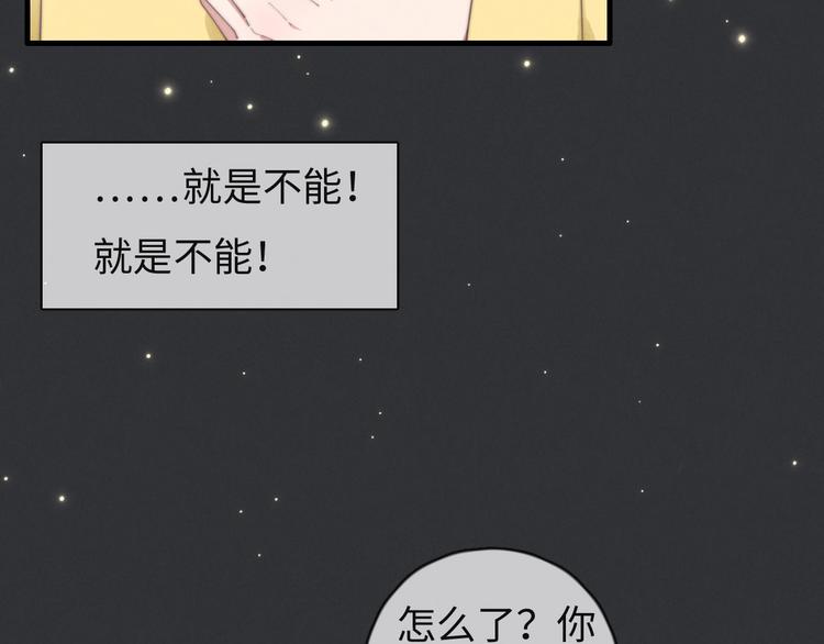 《一个钢镚儿》第74话 就是不能！ 第18页