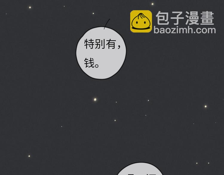 《一个钢镚儿》第74话 就是不能！ 第22页