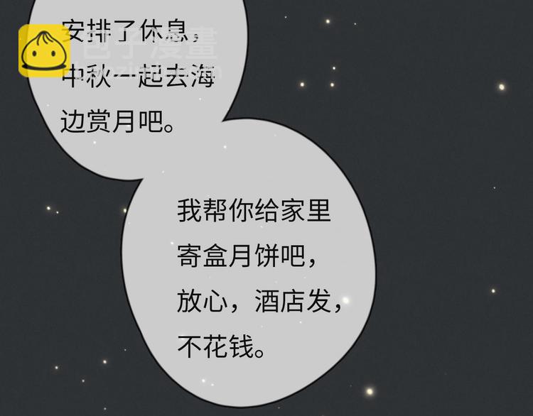 《一个钢镚儿》第74话 就是不能！ 第38页