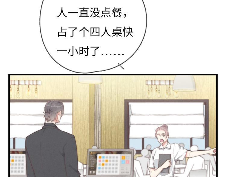 《一个钢镚儿》第74话 就是不能！ 第44页