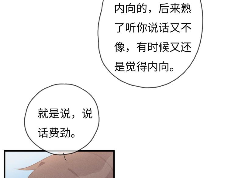 《一个钢镚儿》第72话 你们什么关系？ 第10页