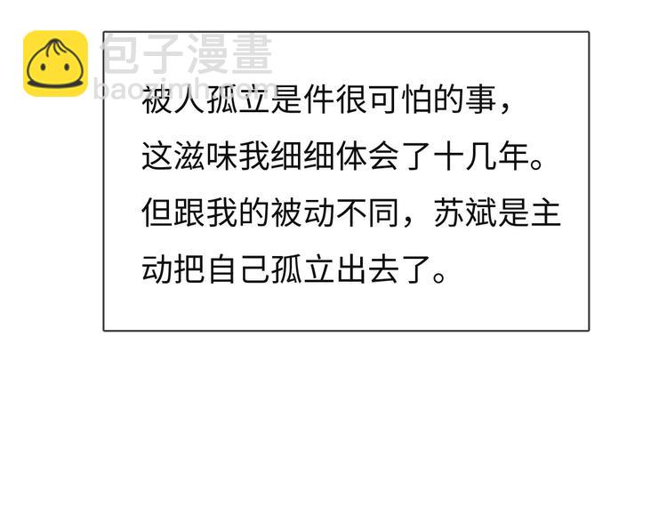 《一个钢镚儿》第72话 你们什么关系？ 第30页