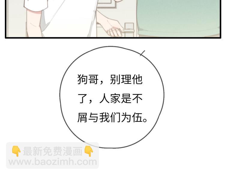 《一个钢镚儿》第72话 你们什么关系？ 第32页