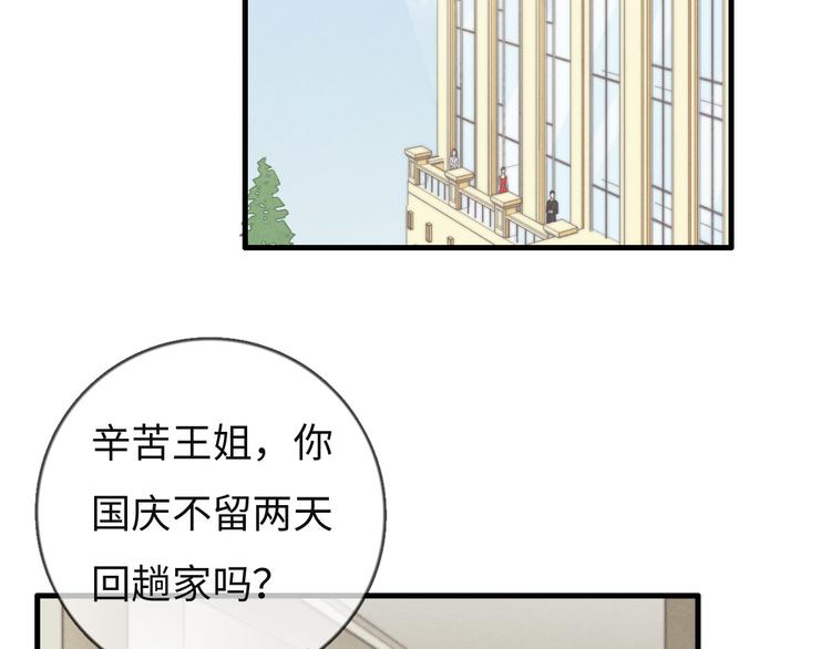 《一个钢镚儿》第72话 你们什么关系？ 第36页