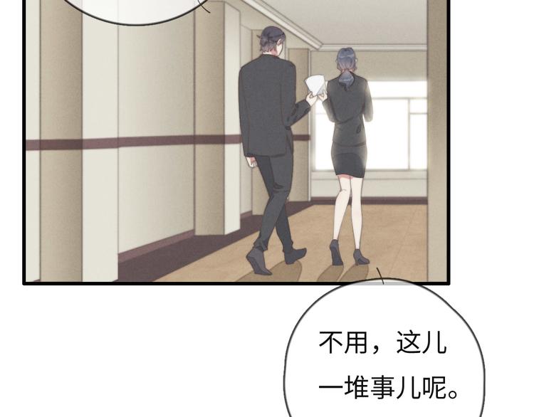 《一个钢镚儿》第72话 你们什么关系？ 第37页