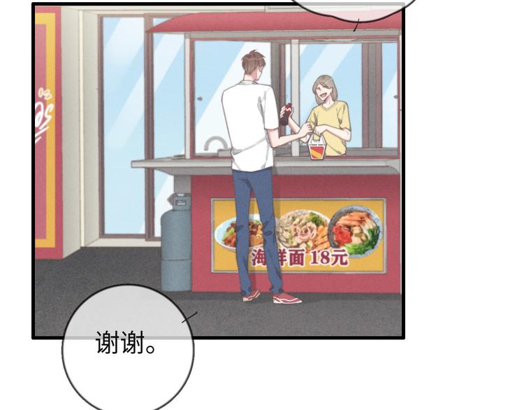 《一个钢镚儿》第72话 你们什么关系？ 第3页