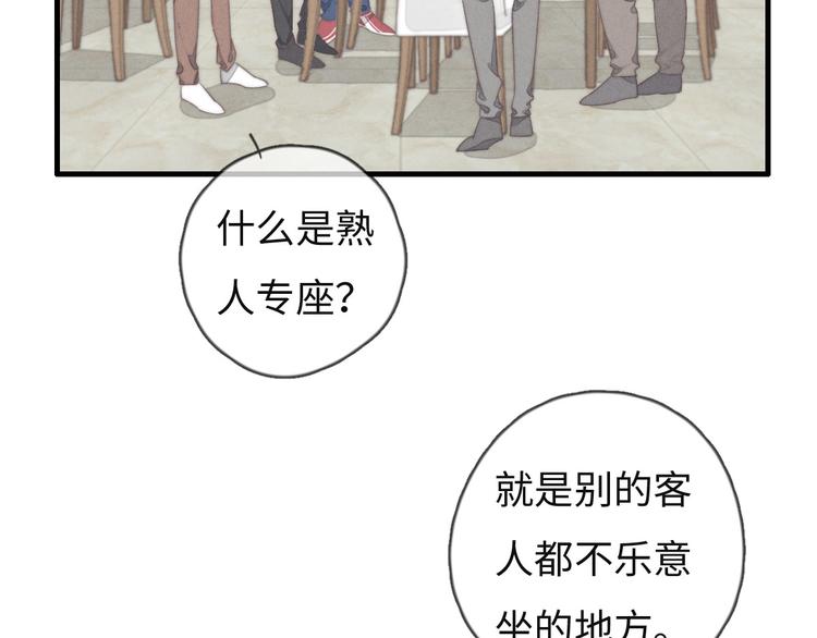 《一个钢镚儿》第72话 你们什么关系？ 第44页