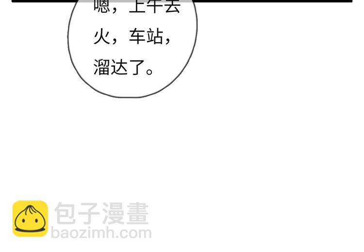 《一个钢镚儿》第72话 你们什么关系？ 第48页