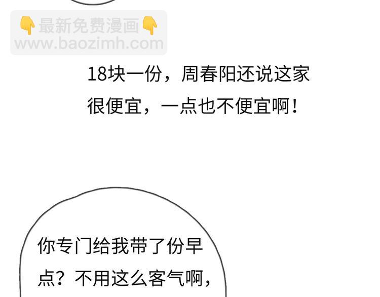 《一个钢镚儿》第72话 你们什么关系？ 第4页