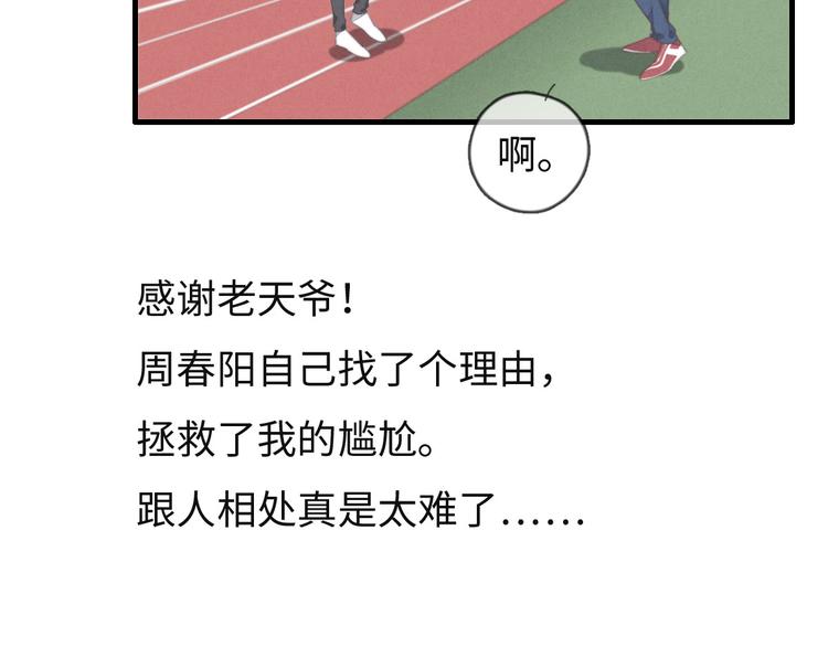 《一个钢镚儿》第72话 你们什么关系？ 第6页