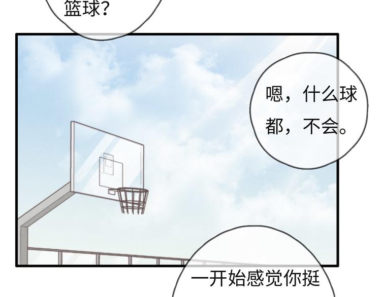 《一个钢镚儿》第72话 你们什么关系？ 第9页