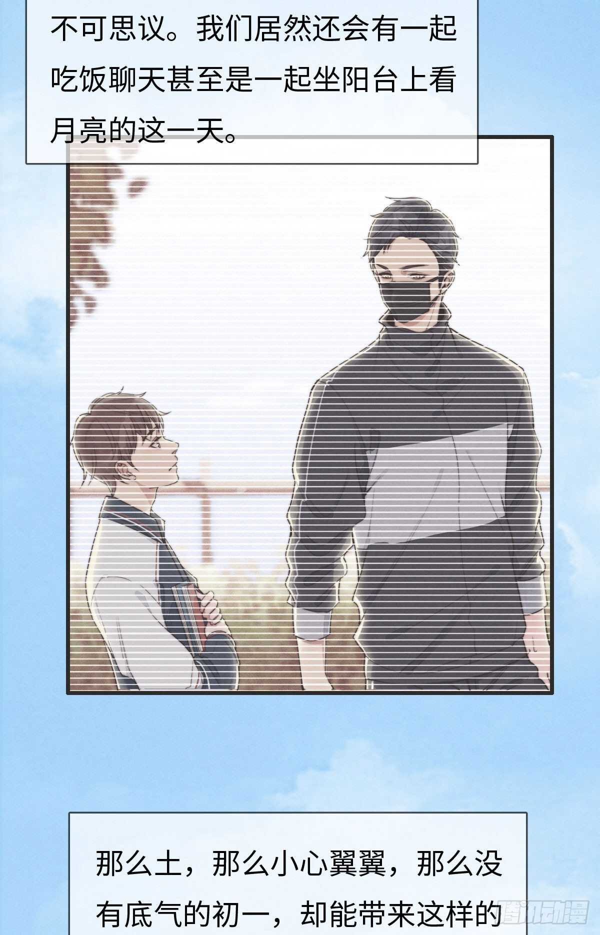 《一个钢镚儿》第79话 你会怎么回答他？ 第11页
