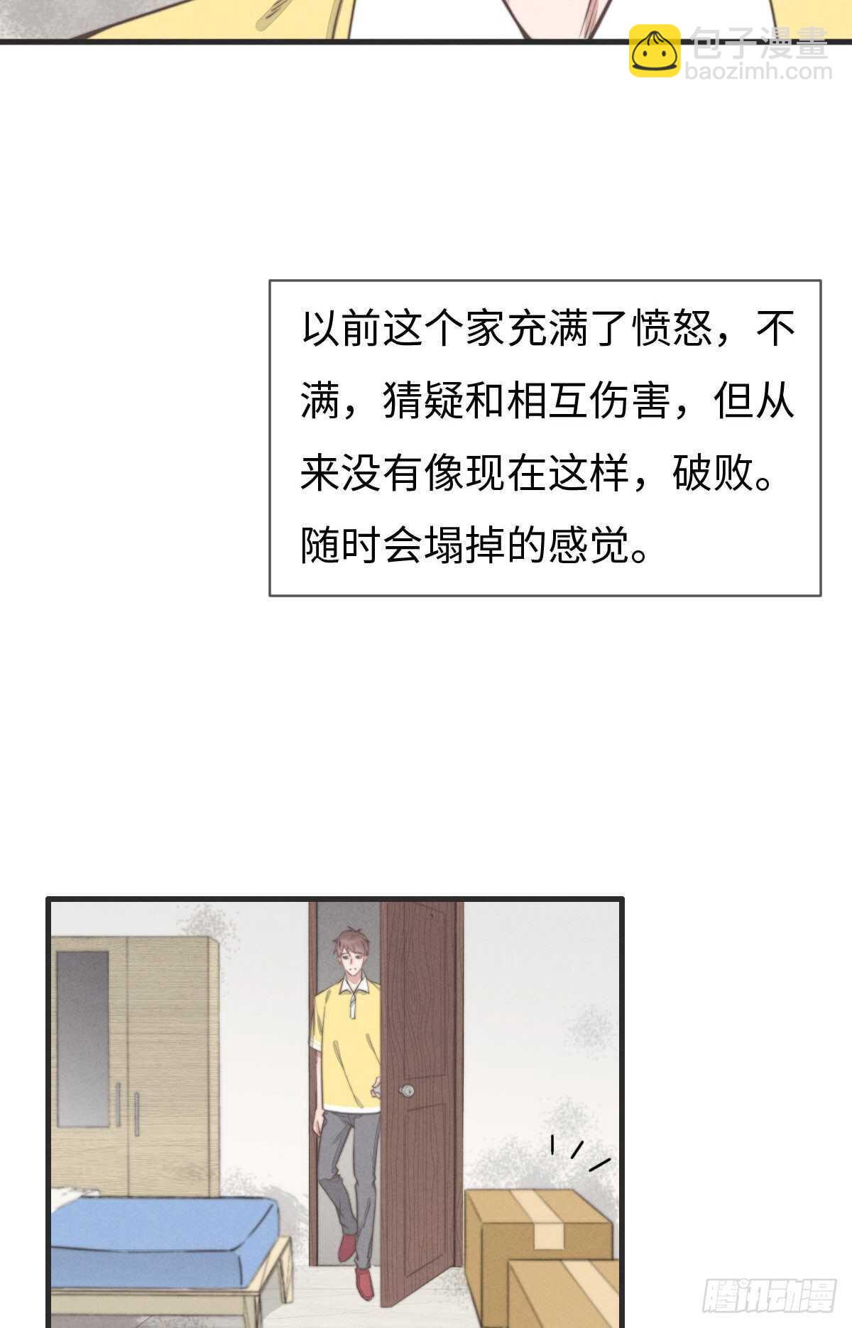 《一个钢镚儿》第79话 你会怎么回答他？ 第16页