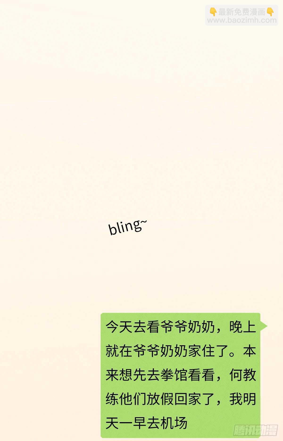 《一个钢镚儿》第79话 你会怎么回答他？ 第19页