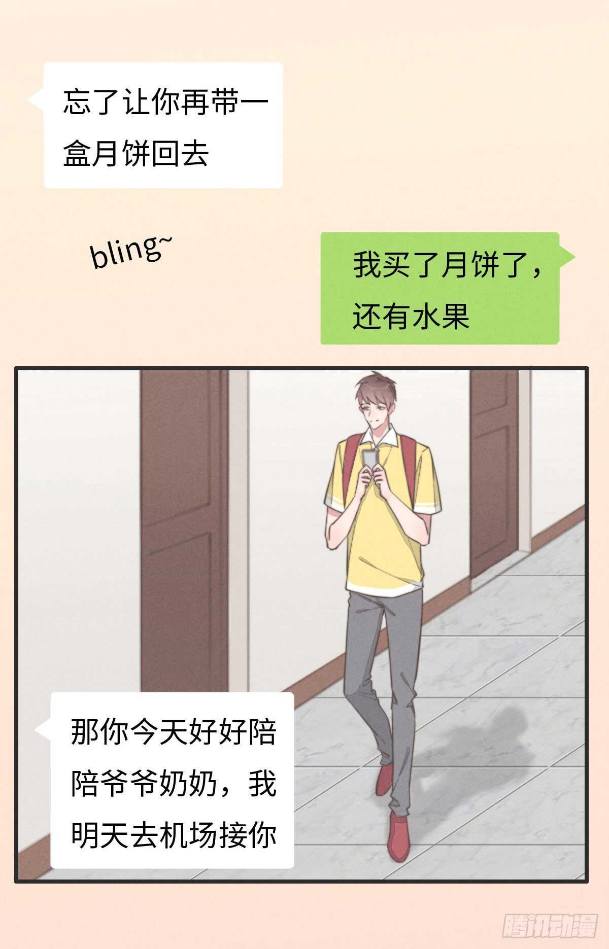 《一个钢镚儿》第79话 你会怎么回答他？ 第20页