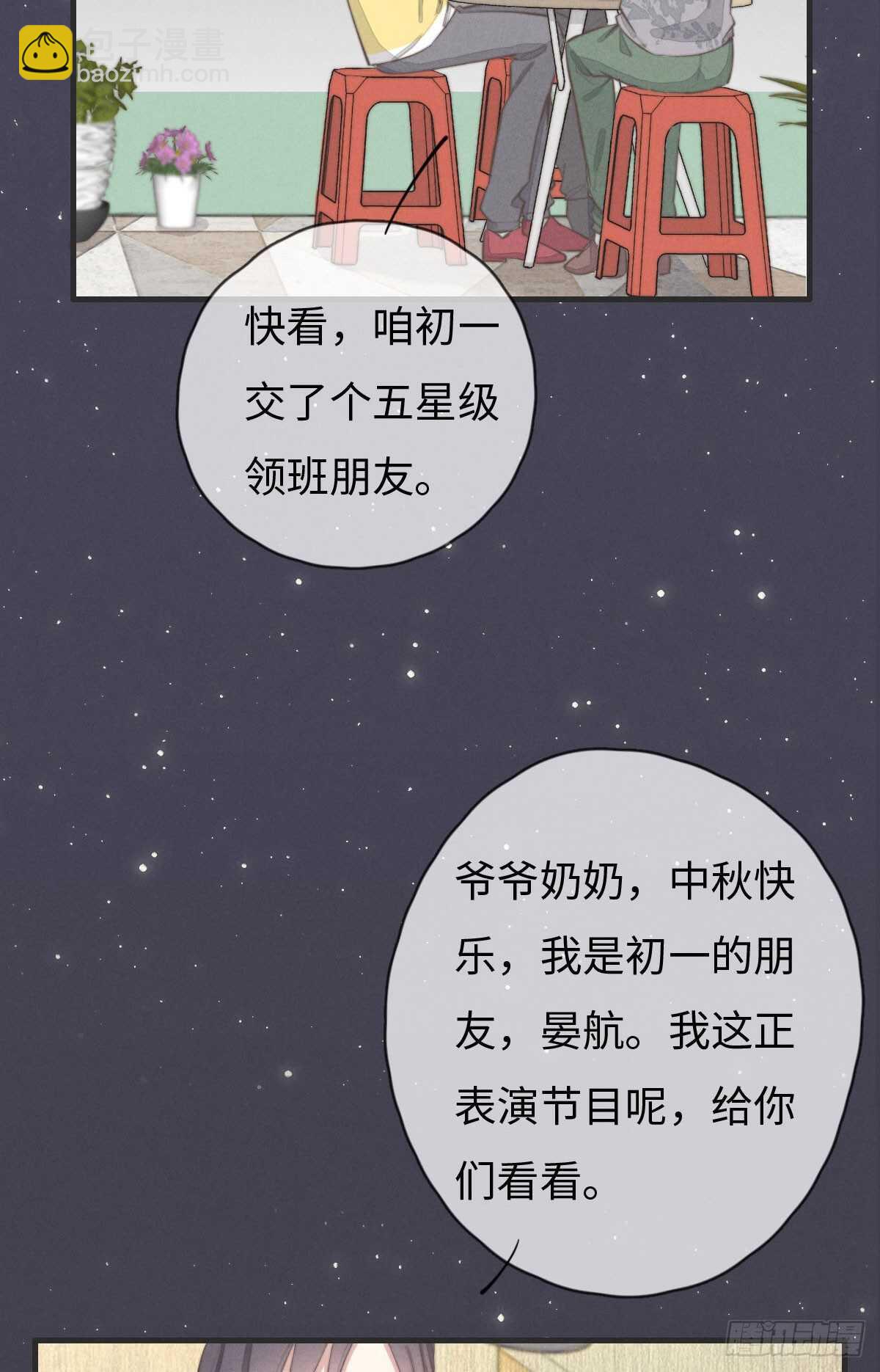 《一个钢镚儿》第79话 你会怎么回答他？ 第25页