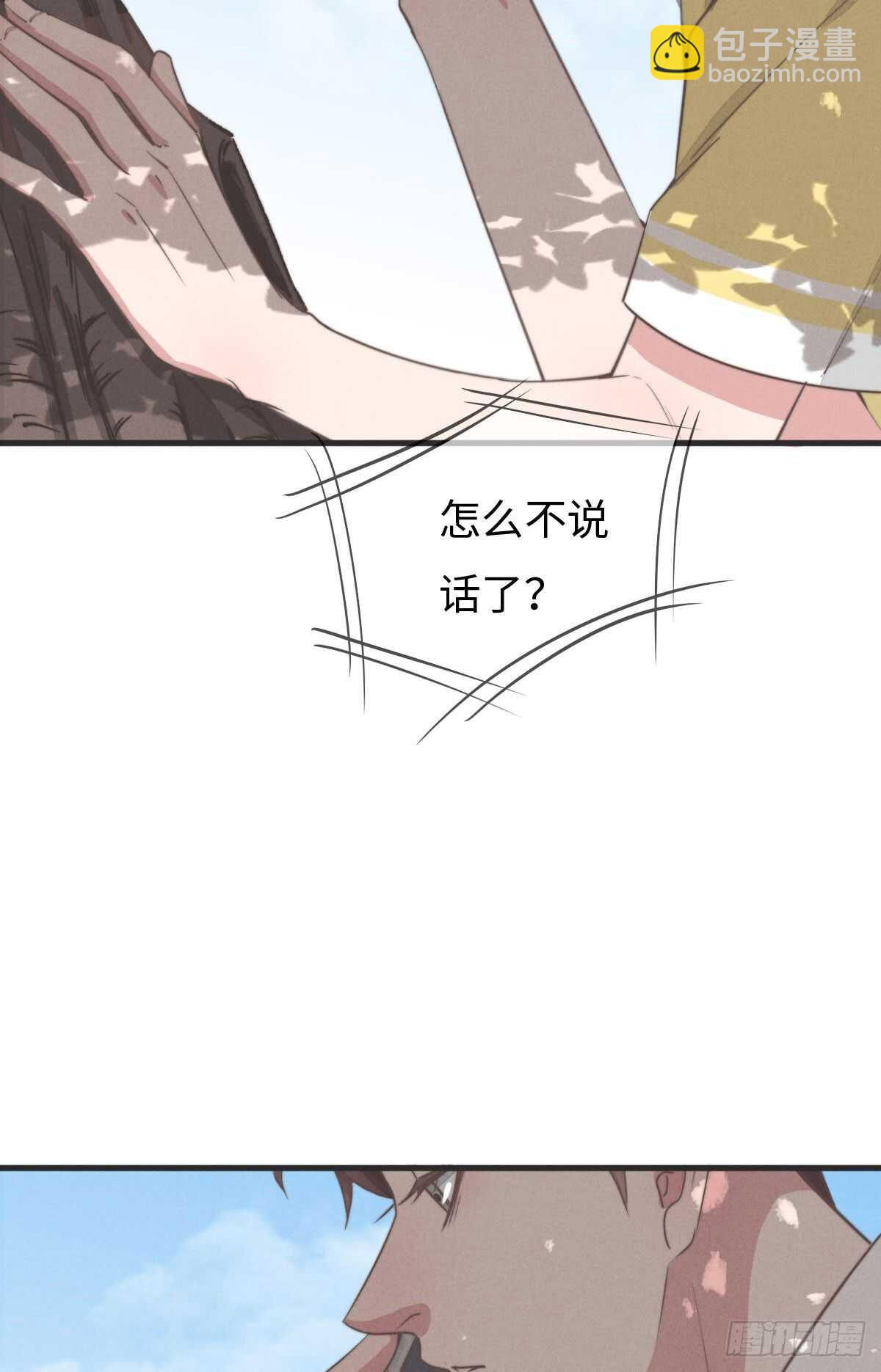 《一个钢镚儿》第79话 你会怎么回答他？ 第3页