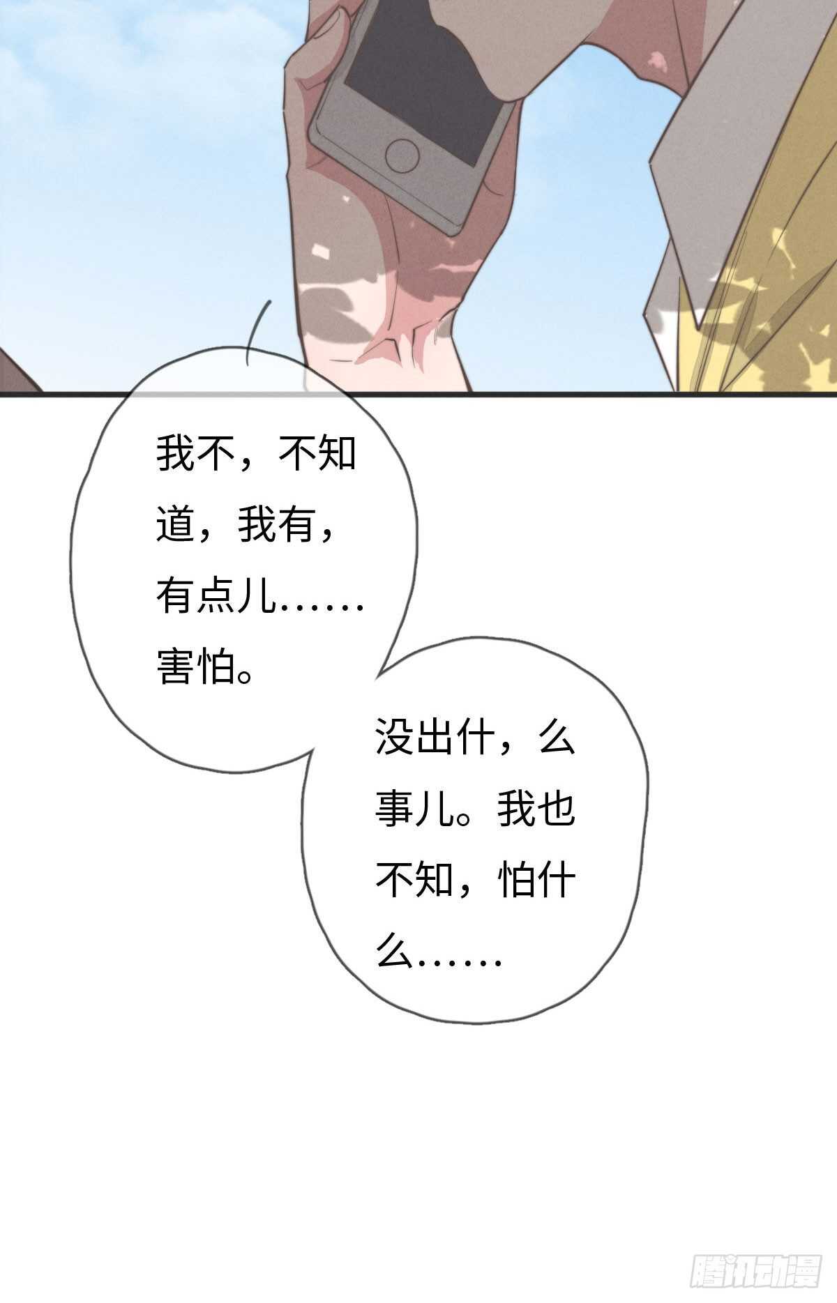 《一个钢镚儿》第79话 你会怎么回答他？ 第4页