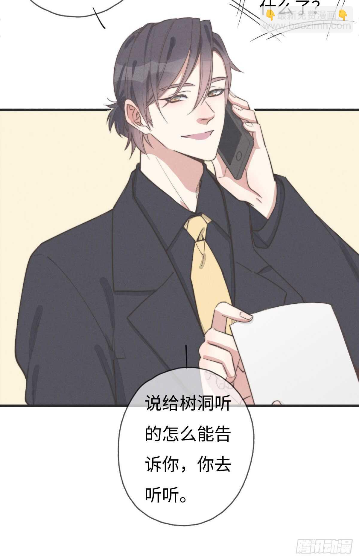 《一个钢镚儿》第79话 你会怎么回答他？ 第6页