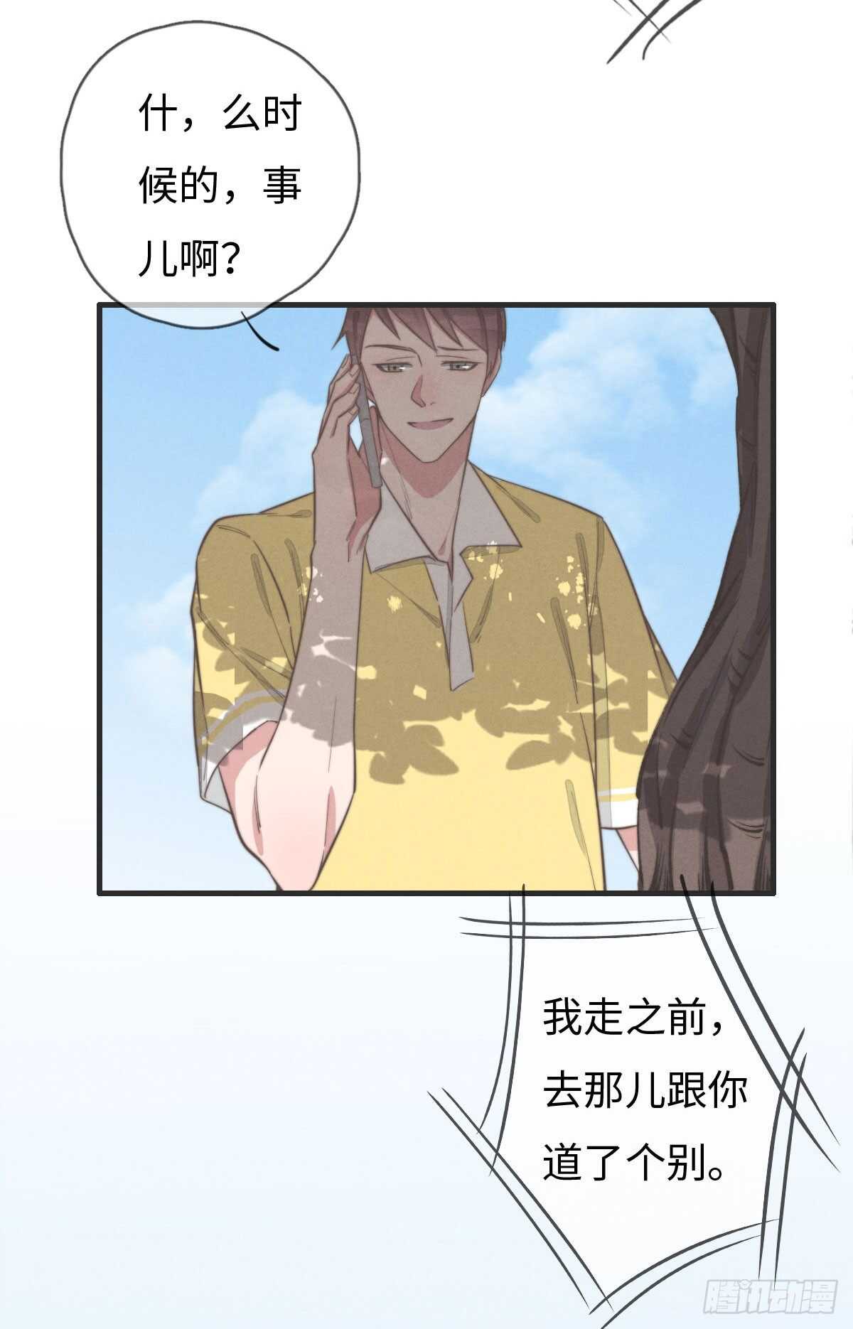 《一个钢镚儿》第79话 你会怎么回答他？ 第8页