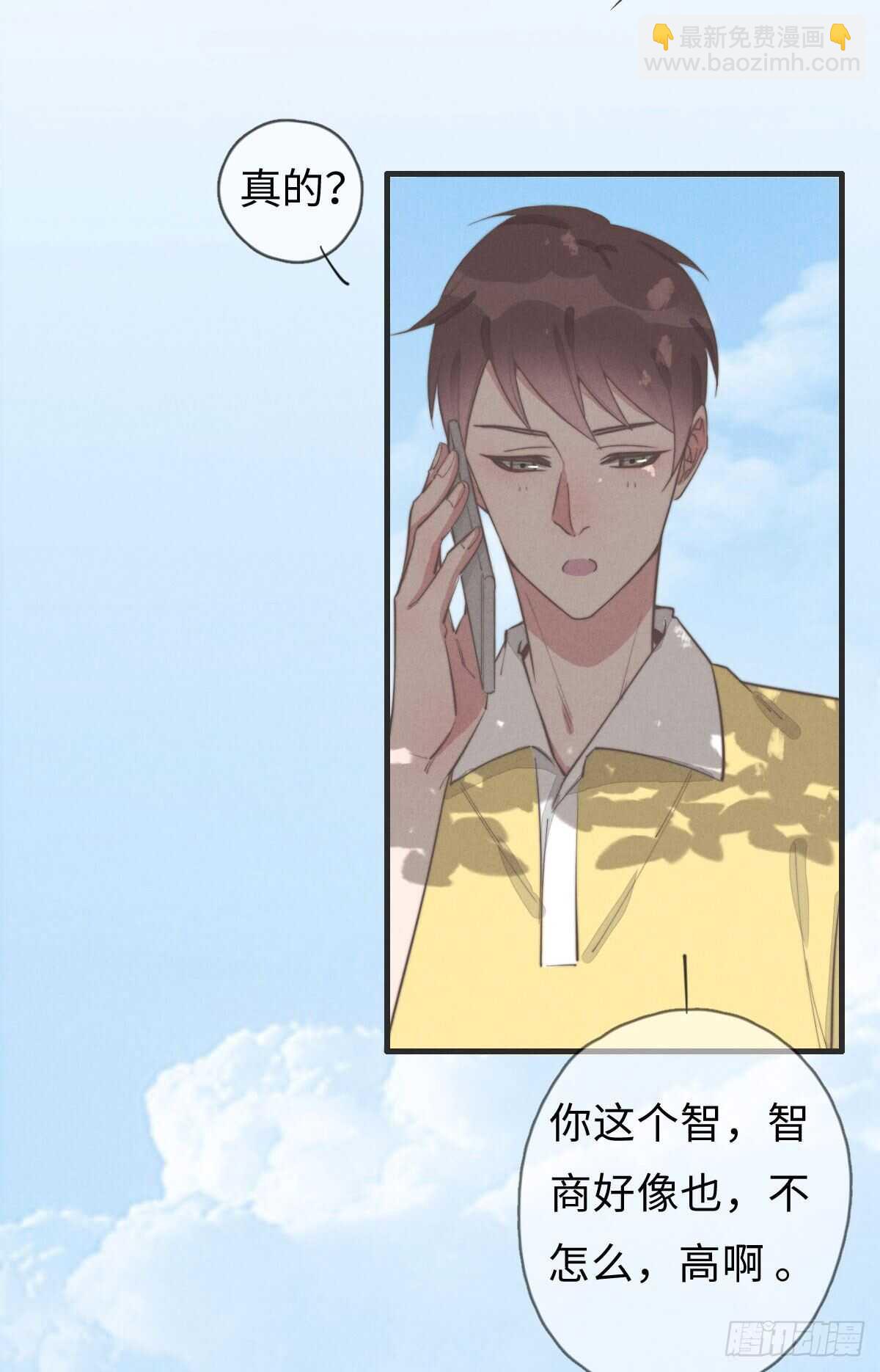 《一个钢镚儿》第79话 你会怎么回答他？ 第9页