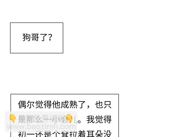 《一个钢镚儿》第76话 我猜到了 第15页