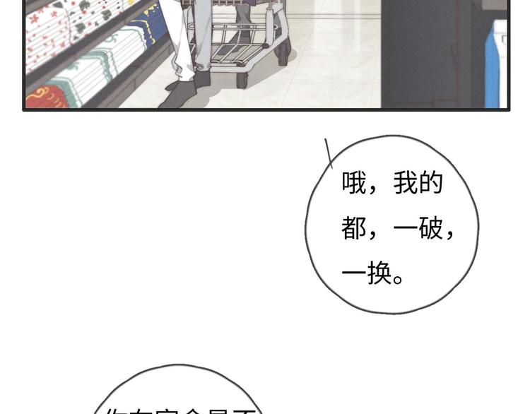 《一个钢镚儿》第76话 我猜到了 第19页