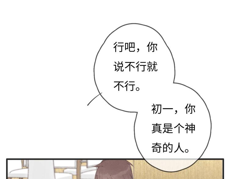 《一个钢镚儿》第76话 我猜到了 第1页