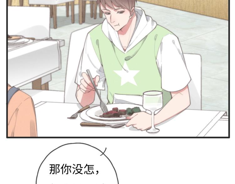 《一个钢镚儿》第76话 我猜到了 第2页