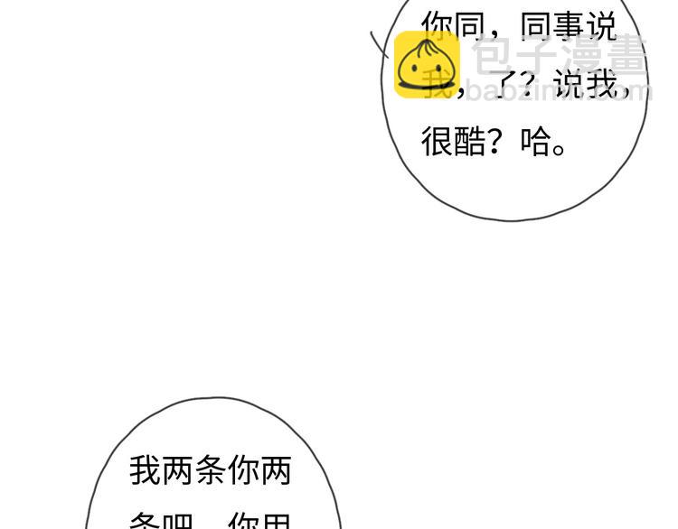 《一个钢镚儿》第76话 我猜到了 第30页