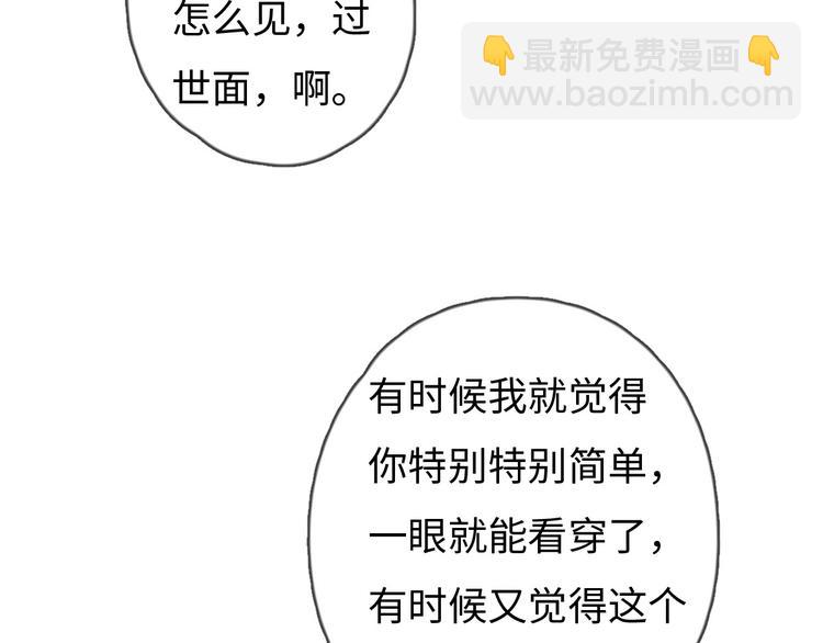 《一个钢镚儿》第76话 我猜到了 第3页