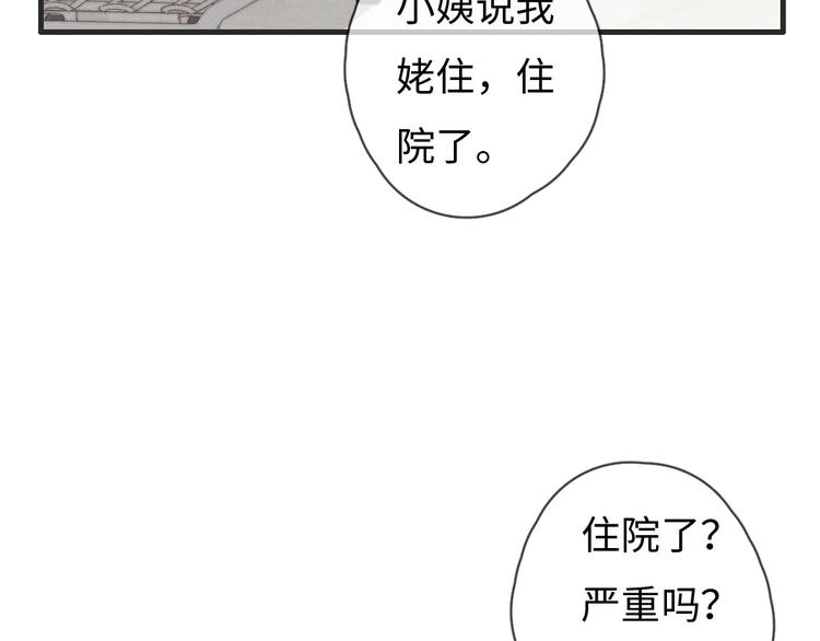 《一个钢镚儿》第76话 我猜到了 第46页