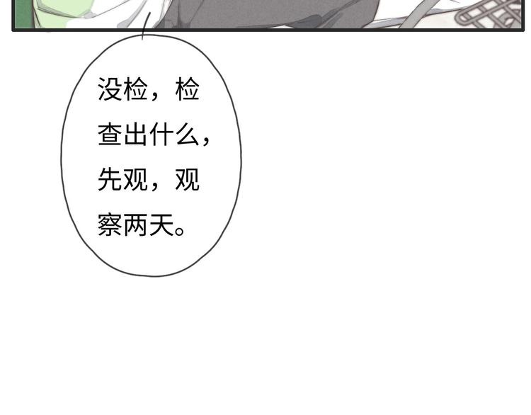 《一个钢镚儿》第76话 我猜到了 第48页