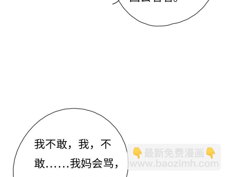 《一个钢镚儿》第76话 我猜到了 第50页