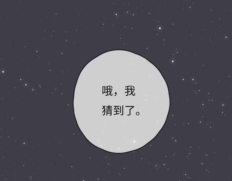 《一个钢镚儿》第77话 怎么猜到的？ 第1页