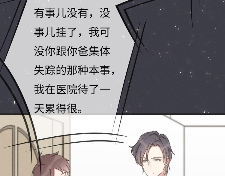《一个钢镚儿》第77话 怎么猜到的？ 第20页